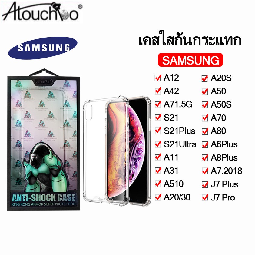 102.เคสใสกันกระแทกคิงคอง SAMSUNG A32.4G A02 M02 A12 A42 A71.5G S21 S21Plus S21Ultra A11 A31 A51 A20 A30 A20S A50S A70