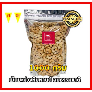 🔥อบใหม่🔥 หอม 🔥กรอบ เม็ดมะม่วงหิมพานต์อบ เต็มเม็ด  Cashew Nuts