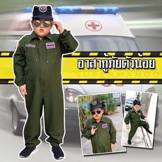 ✅️ส่งฟรีไม่ต้องใช้โค้ด/ชุดอาสากู้ภัย/ชุดอาสากู้ภัยเด็ก/ชุดอาชีพเด็ก