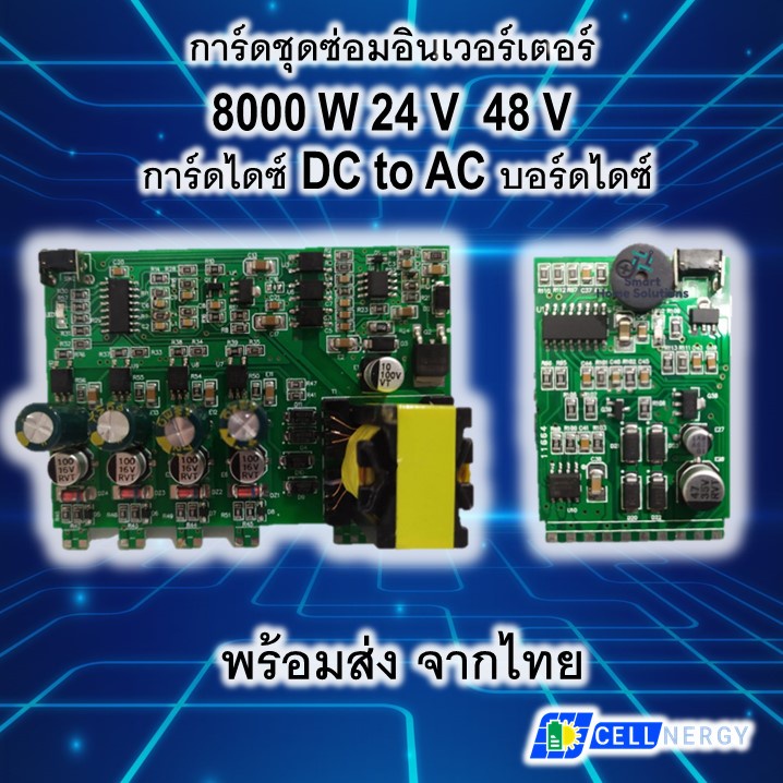 DC-AC Pure Sine Wave Inverter Board Driver Module Driver board  การ์ดไดซ์ อินเวอร์เตอร์ สำหรับซอม Inverter DA 8000 Watt