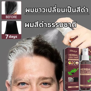 [รุ่นใหม่2022ทำให้ผมหงอกให้ดําอย่างง่ายๆ💥]สเปรย์ปิดผมขาว 100ML ทำให้ผมหงอกให้ดําอย่างง่ายๆ ครีมปิดผมขาว แก้ผมหงอกถาวร