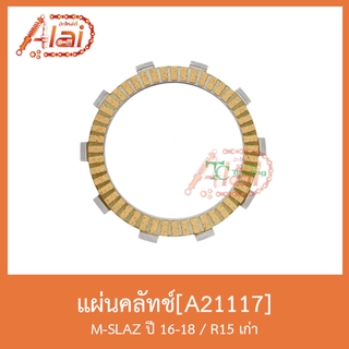 A21117 แผ่นคลัทช์ M-SLAZ ปี 16-18 / R15 เก่า