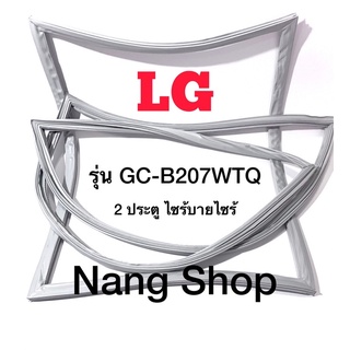 ขอบยางตู้เย็น LG รุ่น GC-B207WTQ (2 ประตู ไซร้บายไซร้)