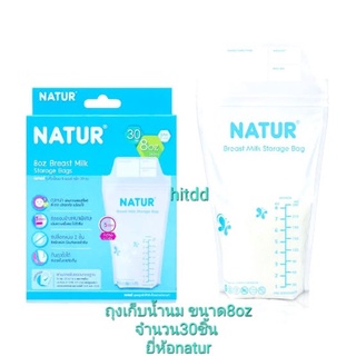 ถุงเก็บน้ำนมแม่ ยี่ห้อnatur 8oz 30ชิ้น