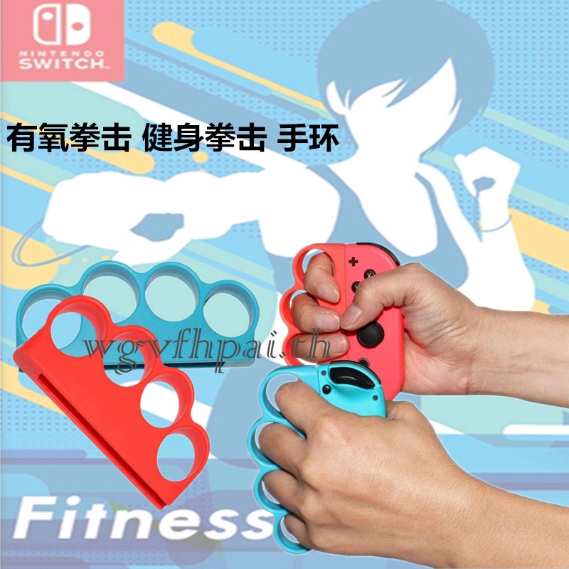 Nintendo Switch  Knuckles Joycon ที่ใส่มือทำให้สะดวกยิ่งขึ้น มีช่องล็อกจอย ไม่หลุดง่าย [พร้อมส่ง]
