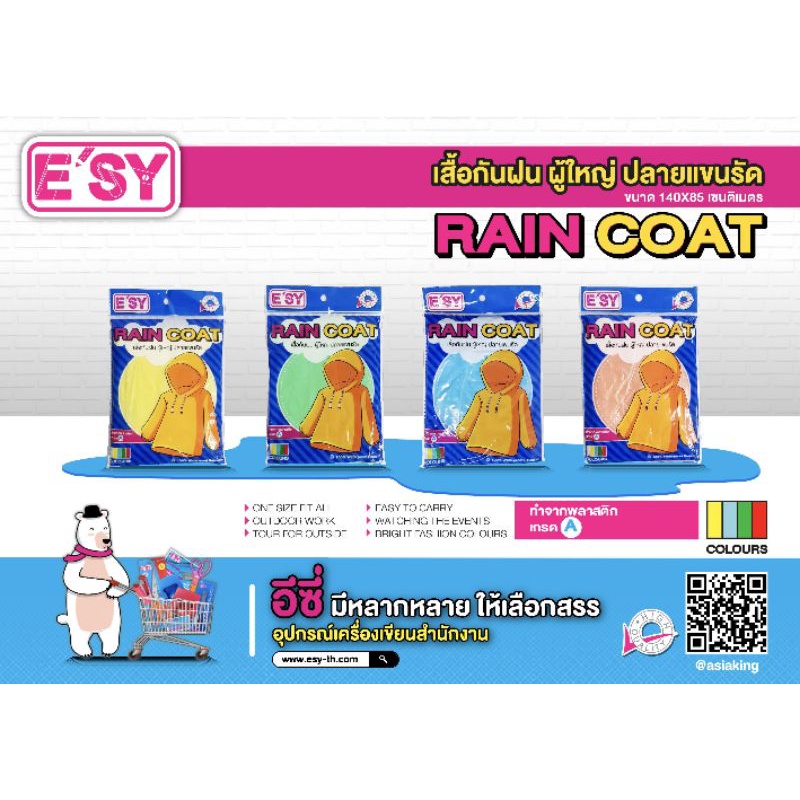 ชุดกันฝนผู้ใหญ่พกพา รอบตัวใหญ่ ช/ญ ใส่ได้ พลาสติกเนื้อใหม่ เรียบหนา