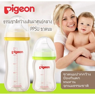 ขวดนมปากกว้าง ขวดนมพีเจี้ยน ของแท้ 100% A0015 ขนาด 5 oz. และ 8 oz.