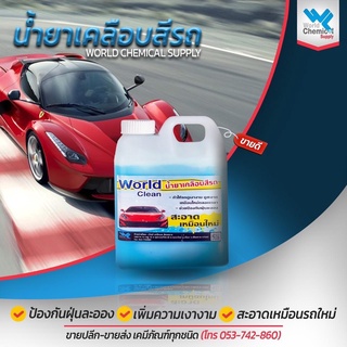 น้ำยาเคลือบสีรถ ขนาด 1 ลิตร