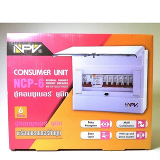 ตู้คอมซูเมอร์ยูนิตพร้อมเบรกเกอร์กันดูด 6 ช่อง NCP-6 63A NPV