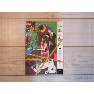 [นิยายมือสอง] นักสืบหลังมื้อค่ำ เล่ม1-2 นิยายสืบสวน นิยายแปล