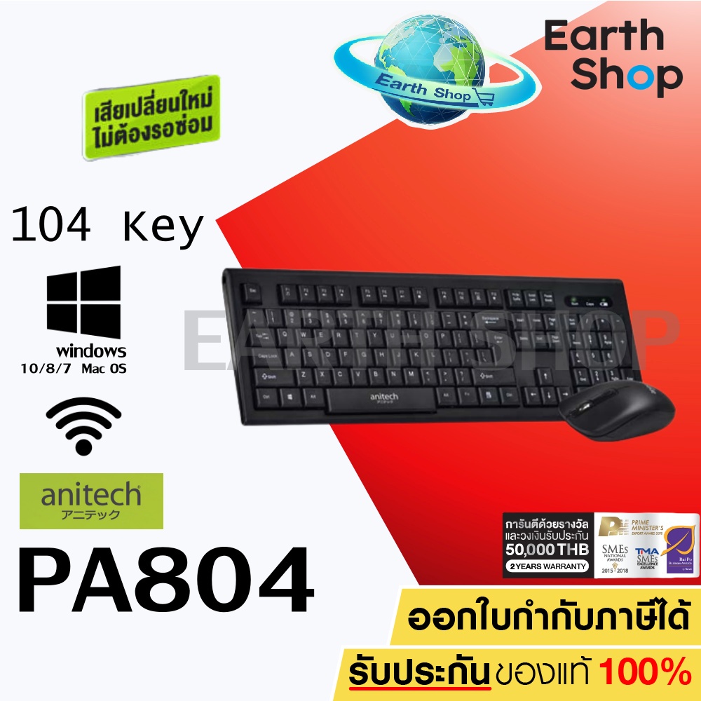Anitech Wireless Keyboard + Mouse PA804 (TH/EN) คีย์บอร์ดและเมาส์ไร้สาย ประกันศูนย์ 2 ปี เสียเปลี่ยน