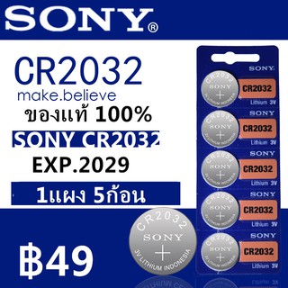 [โค้ดYUDO217 ลด15%]ถ่าน SONY CR2032 Lithium 3V ของแท้ 💯% ถ่านกระดุม จำหน่ายแผงละ 5ก้อน