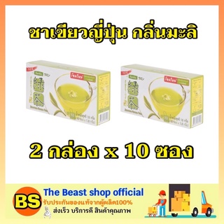 The beast shop_2x(10ซอง) Raming ระมิงค์ ชาเขียวญี่ปุ่น กลิ่นมะลิ Green tea jasmine ชาซอง ชาบด ชาผงสำเร็จรูป ดื่มตอนเช้า