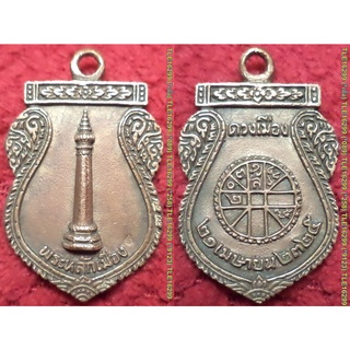 พระเครื่อง01337 เหรียญเสมาแบบหล่อ พระหลักเมือง(เสาหลักเมืองกรุงเทพฯ)เนื้อนวะโลหะพิเศษ ปี2541มีโค้ด ไม่มีกล่อง