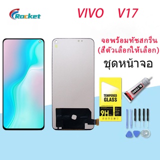 หน้าจอ V17 หน้าจอ LCD พร้อมทัชสกรีน - Vivo V17