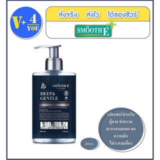 Smooth E Deep &amp; Gentle Liquid Cleanser 200ML.คลีนเซอร์สำหรับผู้ชาย สูตรไม่มีฟอง ทำความสะอาดหมดจด ไม่ระคายเคือง