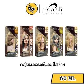 Dcash Pro Master Color Cream ดีแคช โปร มาสเตอร์ คัลเลอร์ ครีม (กลุ่มบลอนด์และสีสว่าง) 60ML