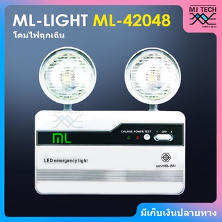 ML-LIGHT โคมไฟฉุกเฉิน ขนาด 10W 220-240V รุ่น ML-42048