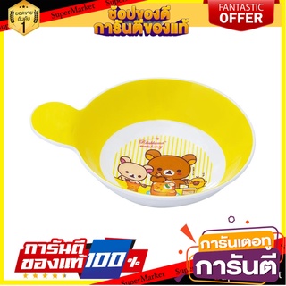 ชามเมลามีนมีที่จับ 4.5" SUPERWARE RILAKKUMA MEETS HONEY อุปกรณ์ใส่อาหาร MELAMINE BOWL 4.5" SUPERWARE RILAKKUMA MEETS HON