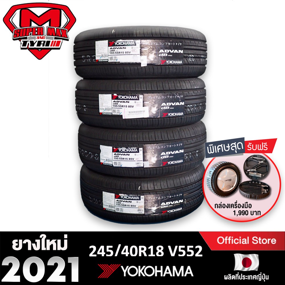 [โค้ด12MALL1500 สูงสุด1500] Yokohama โยโกฮาม่า (4 เส้น) 245/40 R18 (ขอบ18) ยางรถยนต์ รุ่น ADVAN DB V