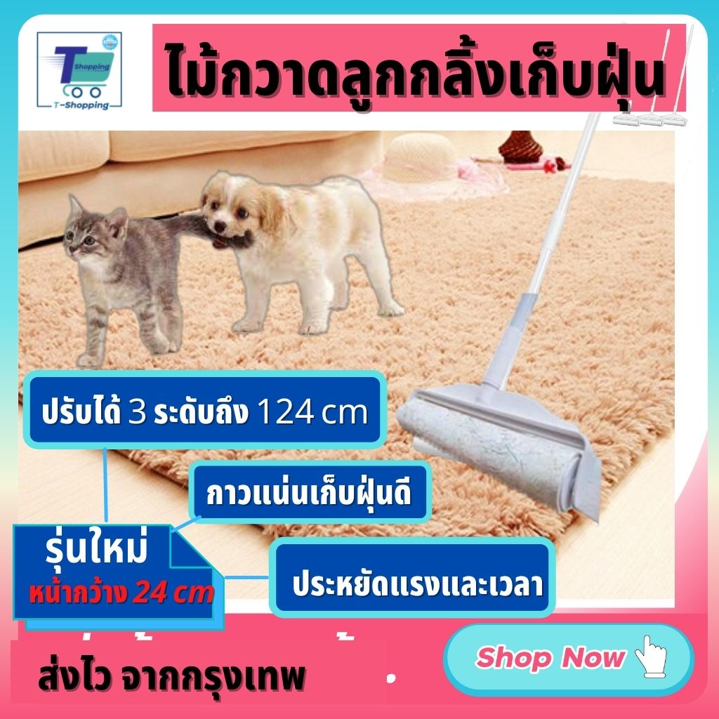 ไม้กวาดลูกกลิ้งเก็บฝุ่น ใข้กลิ้งเก็บผม เก็บขนสัตว์ ไม้กวาดกาว หน้ากว้าง 24 cm ใช้งานได้60 ครั้ง ใช้งานง่ายรีฟิลขายเพิ่ม