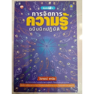 การจัดการความรู้ ฉบับนักปฏิบัติ (042)