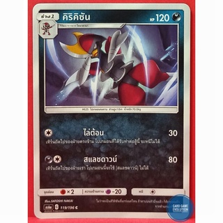 [ของแท้] คิริคิซัน C 119/196 การ์ดโปเกมอนภาษาไทย [Pokémon Trading Card Game]