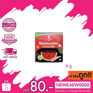 ครีมแตงโม สูตร DD ของแท้ I Habu Watermelon Cream DD ครีมแตงโมสูตรDD ประกายวิ้งวับ เนียนนาน 8g