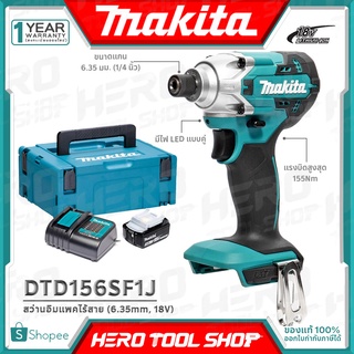 MAKITA สว่าน สว่านอิมแพคไร้สาย 18V (แรงบิด 155Nm) รุ่น DTD156SF1J ++แบตเตอรี่ 3.0Ah ,แท่นชาร์จ ,MAKPAC CASE 2++