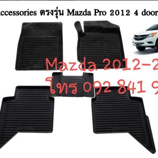 ถาดรองพื้นรถยนต์ Mazda Bt-50 pro2012-2019 4 ประตู