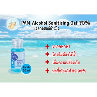 PSN แอลกอฮอล์ล้างมือ ชนิดไม่ต้องล้างออก ขนาด 30ml