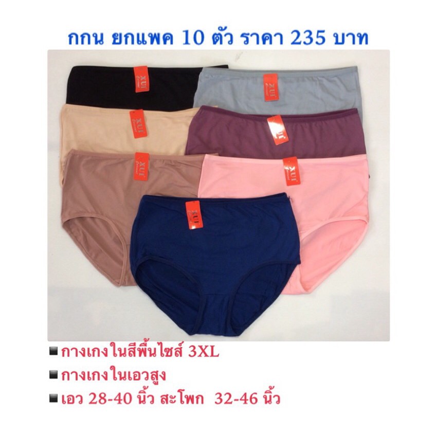 #กางเกงในไซส์ใหญ่ม๊ากกก XXXL สีพื้น ราคา 25 บาทค่ะ ผ้าคอตต้อน นุ่มๆ ผ้านุ่ม ใส่สบายค่ะ ระบายอากาศได้
