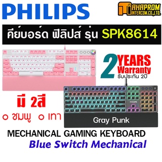 คีย์บอร์ด เกมมิ่ง Philips Gaming Keyboard Mechanical Blue Switch  SPK8614 Grey.