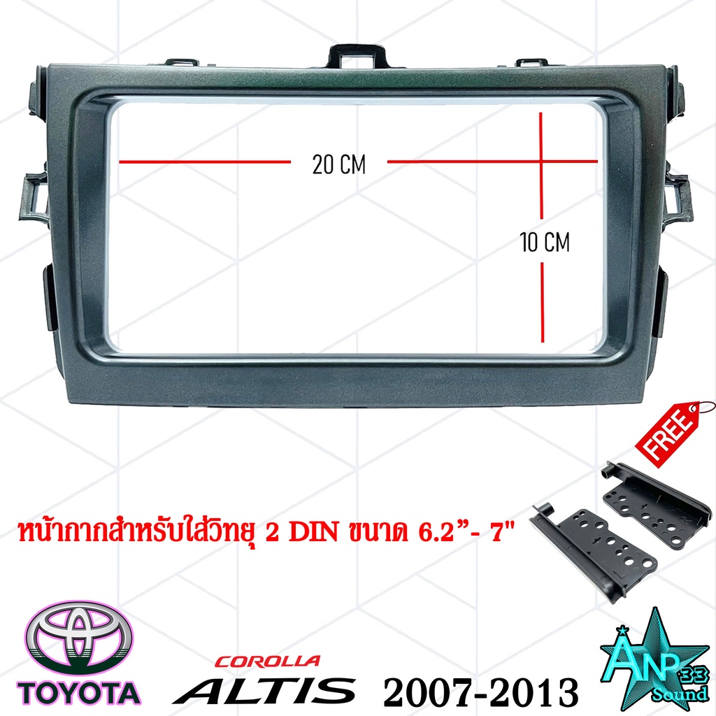 หน้ากากวิทยุติดรถยนต์ 7 นิ้ว TOYOTA ALTIS สีเทา ปี2007-2013 พร้อมประกับข้าง หรับใส่วิทยุ 2 DIN ขนาด 6.2"-7"