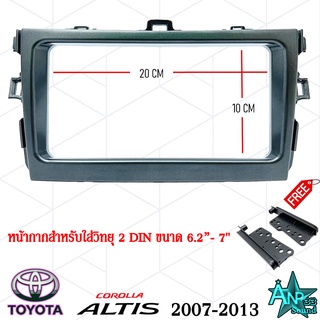 หน้ากากวิทยุติดรถยนต์ 7 นิ้ว TOYOTA ALTIS สีเทา ปี2007-2013 พร้อมประกับข้าง หรับใส่วิทยุ 2 DIN ขนาด 6.2"-7"