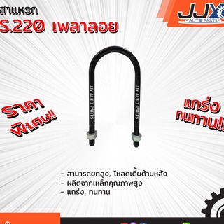 สาแหรก S.220 เพาลอย  มีขนาด 8-13 นิ้ว(1 ชิ้น=1 ตัว)!!มี2รุ่นสอบช่วยถามแอดมิน ไม่งั้นสั่งผิดไม่รับเปลี่ยนรับคืนครับ