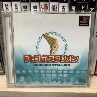 แผ่นแท้ [PS1] Chocobo Stallion (Japan) (SLPS-02520)