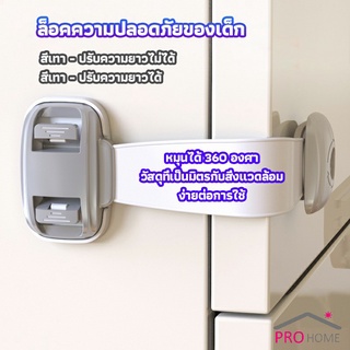 สายรัดตู้ ตัวล็อคลิ้นชัก ที่ล็อคกันเด็กเปิดประตู  ราคา ต่อ 1 ชิ้น child safety lock