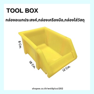 Plastic Tool Box YELLOW กล่องอเนกประสงค์ กล่องอะไหล่ กล่องพลาสติก กล่องใส่ของ (สีเหลือง)