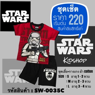 ชุด SET ลาย STAR WARS