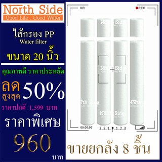 ไส้กรองน้ำ PP (Sediment) จำนวน 8 ชิ้น ขนาด 20 นิ้ว x 2.5 นิ้ว #กรองตะกอน#ไส้กรองน้ำ#Filter#PP#พีพี#ไส้กรองหยาบ#กรองน้ำ