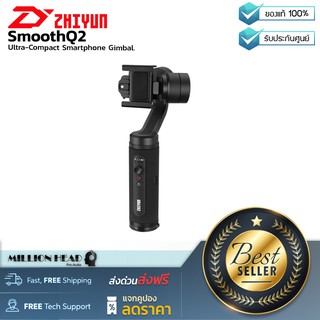 Zhiyun : SmoothQ2 by Millionhead (ไม้กันสั่นสำหรับ สมาร์ทโฟน ขนาดพกพาสะดวกสบายเล็กกระทัดรัดฟังก์ชั่นมากมายโฟกัสภาพได้ดี)