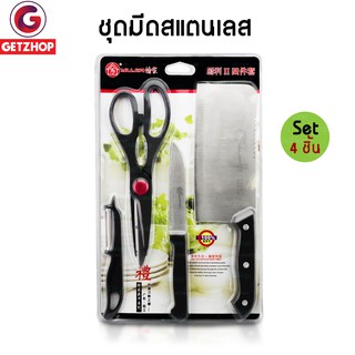 GetZhop ชุดมีดสแตนเลส มีดเอนกประสงค์ อุปกรณ์ทำอาหาร Knife Set 4 ชิ้น (Silver/Black)