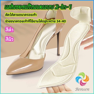 Bensen แผ่นพื้นรองเท้าโฟม 2-in-1 insole  ดูดซับเหงื่อได้ดี และมีแผ่นรองกันกัดส้นเท้าในตัว ทรงหัวแหลม insole