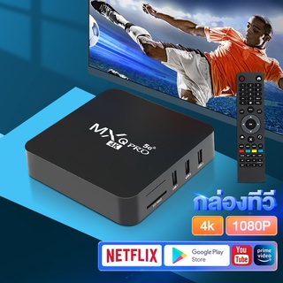 กล่องทีวี 4K TV Box กล่องรับสัญญาณ กล่องทีวีกับจอแสดงผล MXQ Smart Box MXQ Pro 8GB/128GB ทำทีวีธรรมดาให้เป็นสมาร์ททีวี