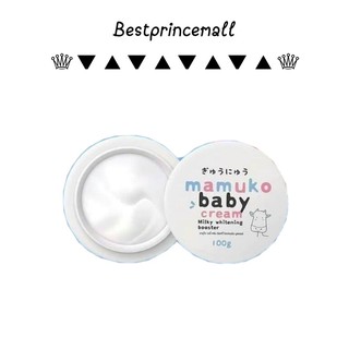 MAMUKO Baby Cream มามูโกะ บูสเตอร์นมวัว 100 ml.