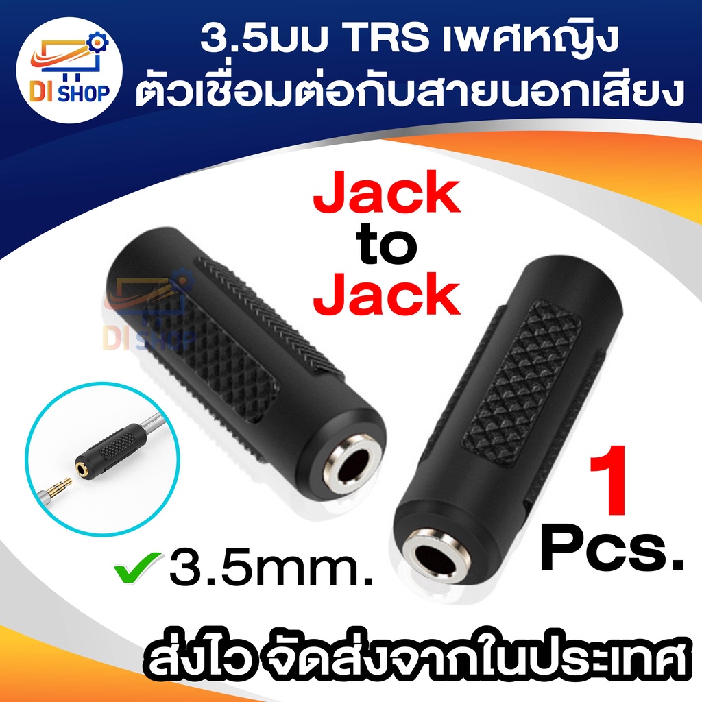 3.5มม TRS เพศหญิงตัวเชื่อมต่อกับสายนอกเสียง (สีดำ/เงิน) หัวแปลง aux 3.5mm เมีย-เมีย ต่อสาย ต่อยาว