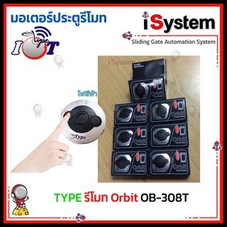 รีโมทประตู Type Orbit OB-308T (ไฟสีฟ้า) มอเตอร์ประตูรีโมท Type ของแท้ จำหน่ายโดย iSystem