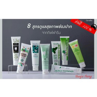 ยาสีฟัน Giffarine Oral care 8 สูตรดูแลช่อง ปาก