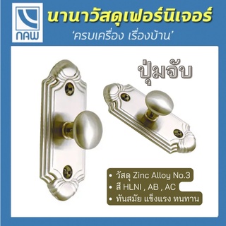 VECO PBL-339  ปุ่มจับ ปุ่มจับตู้ ปุ่มจับลิ้นชัก ปุ่มจับเฟอร์นิเจอร์ ปุ่มจับสีทอง ปุ่มจับสีทองแดง ปุ่มจับวีโก้